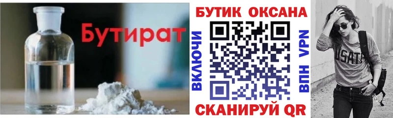 БУТИРАТ жидкий экстази  где купить наркотик  Ангарск 