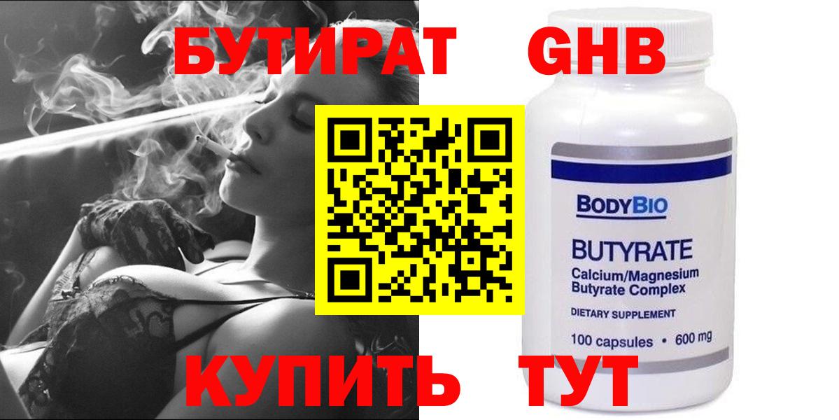 Ангарск  Бутират BDO  Бутират  Вход с VPN 