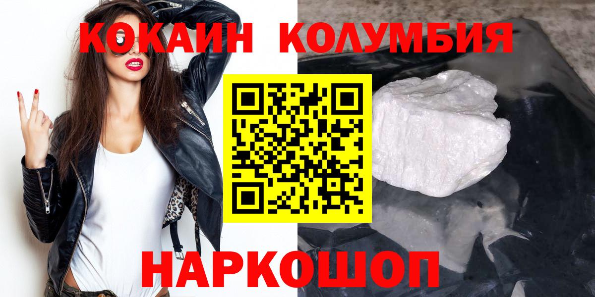 КОКАИН  Вход с VPN  Ангарск  COCAIN 97% 