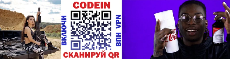 Codein напиток Lean (лин)  Ангарск 