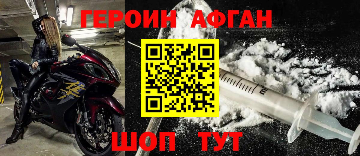 Ангарск  Героин Афган  Вход с VPN 