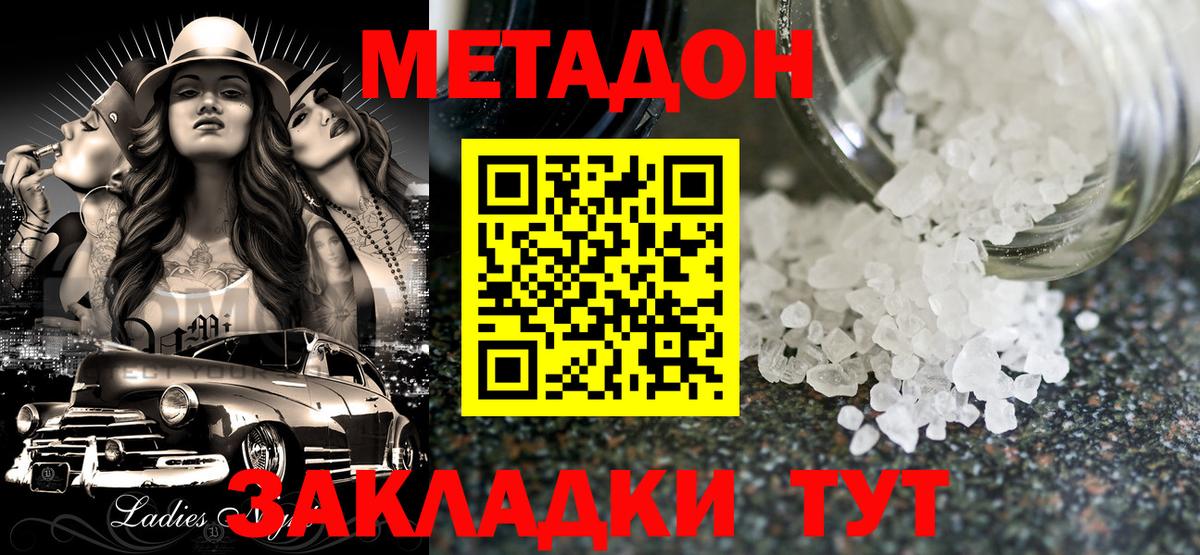 Ангарск  Метадон белоснежный  Метадон мёд  Вход с VPN 