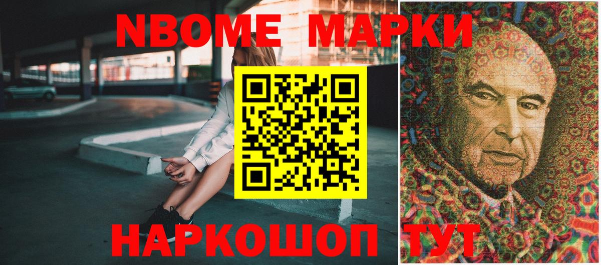 наркотики  Вход с VPN  Ангарск  Наркотические марки 1500мкг  Наркотические марки 1500мкг  Марки 25I-NBOMe 