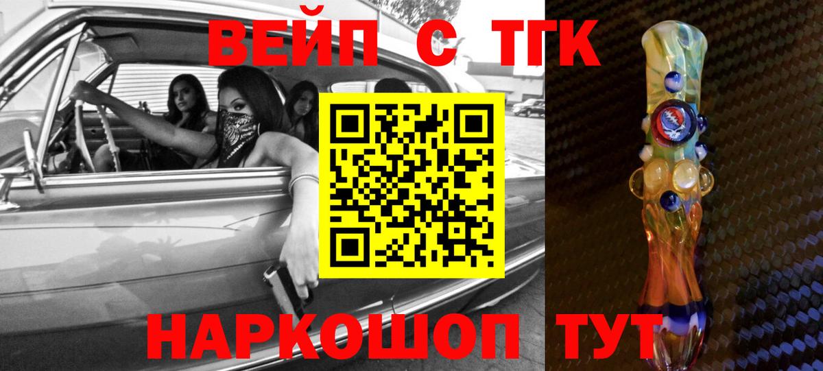 ТГК вейп с тгк  Вход с VPN  Ангарск  Дистиллят ТГК концентрат 